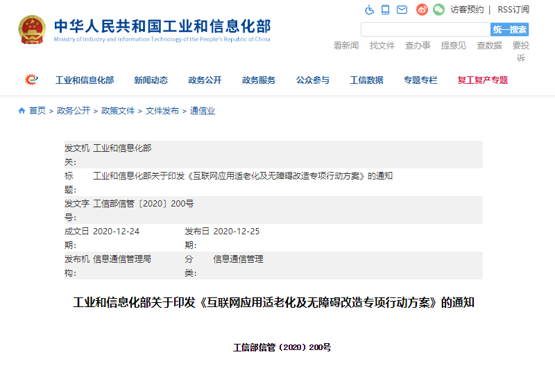 互联网适老化刷新.png