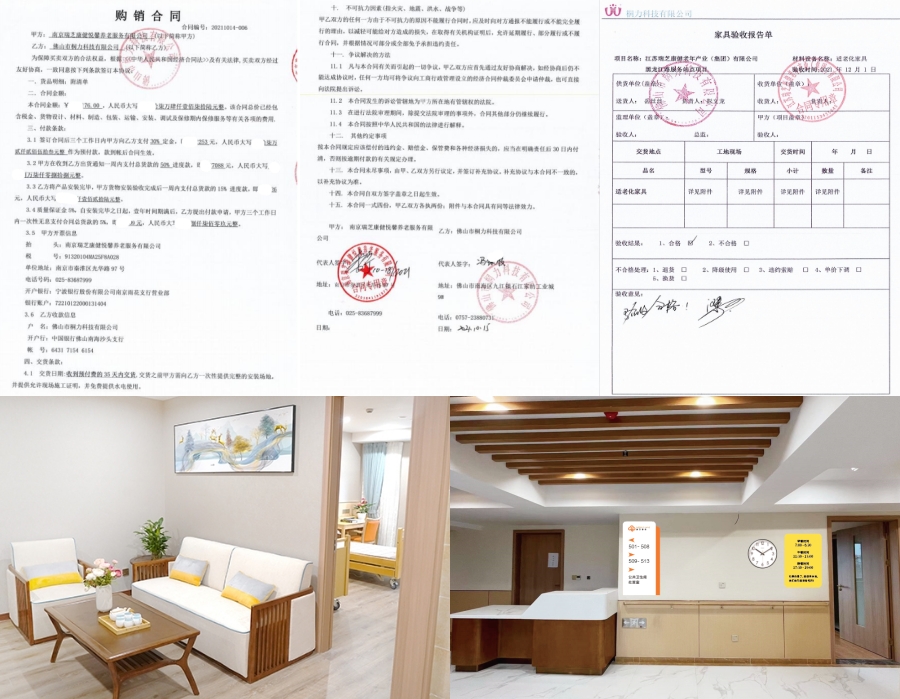 南京瑞芝康健条约.jpg