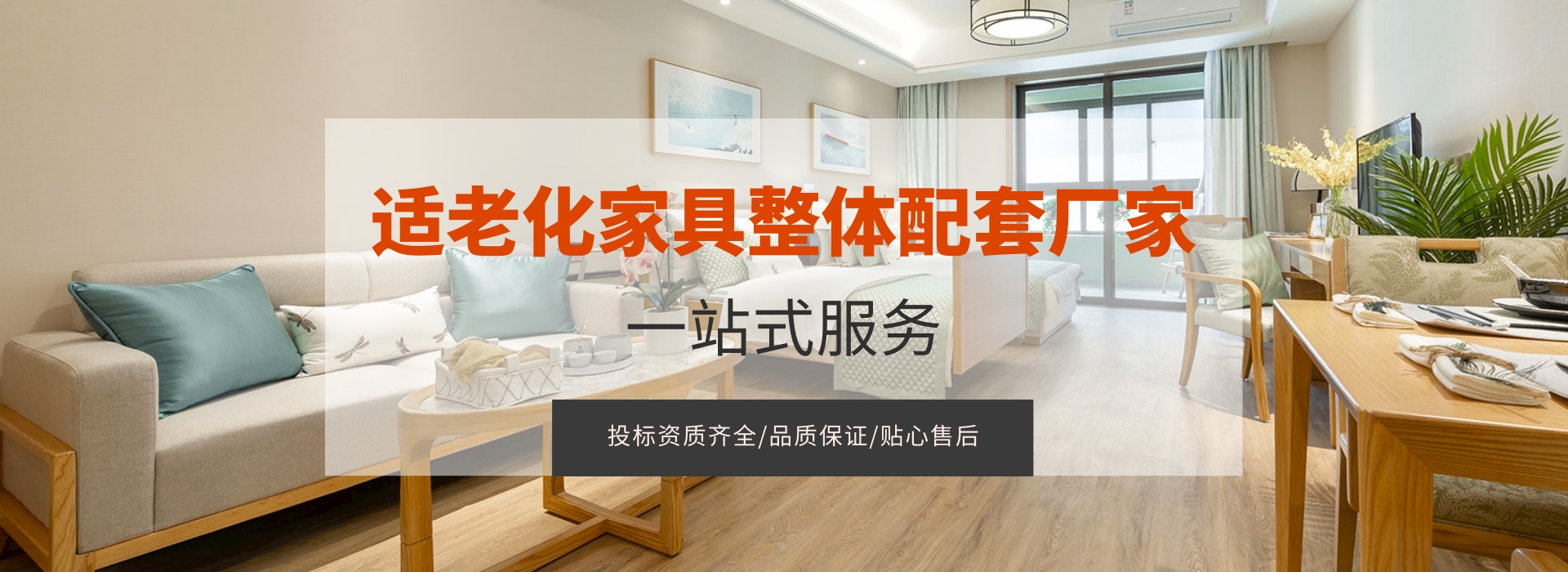 U乐国际适老化公司